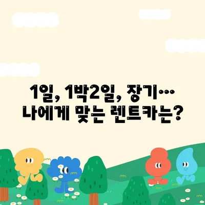 대전시 유성구 전민동 렌트카 가격비교 | 리스 | 장기대여 | 1일비용 | 비용 | 소카 | 중고 | 신차 | 1박2일 2024후기