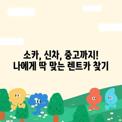 제주도 제주시 오라동 렌트카 가격비교 | 리스 | 장기대여 | 1일비용 | 비용 | 소카 | 중고 | 신차 | 1박2일 2024후기