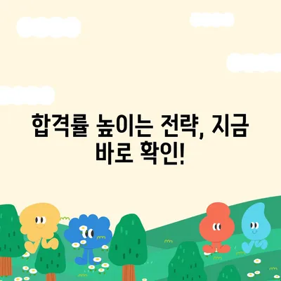 택시운전 자격시험 완벽 가이드 | 시험 정보, 합격 전략, 면허 취득 팁