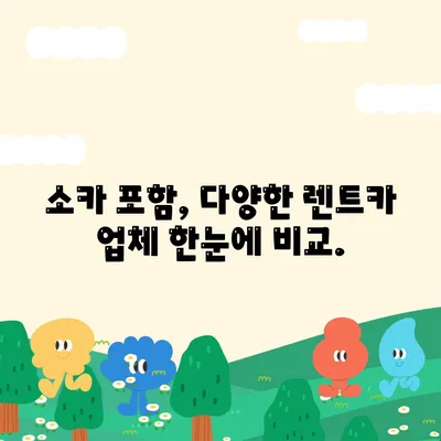 대구시 달성군 하빈면 렌트카 가격비교 | 리스 | 장기대여 | 1일비용 | 비용 | 소카 | 중고 | 신차 | 1박2일 2024후기