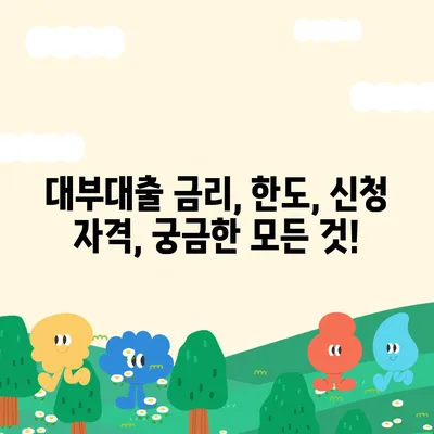 대부대출 신청,  나에게 맞는 조건 찾기 | 대부업체 비교, 금리, 한도, 신청 자격