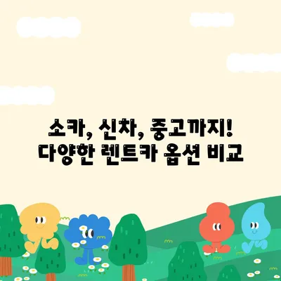 인천시 중구 율목동 렌트카 가격비교 | 리스 | 장기대여 | 1일비용 | 비용 | 소카 | 중고 | 신차 | 1박2일 2024후기