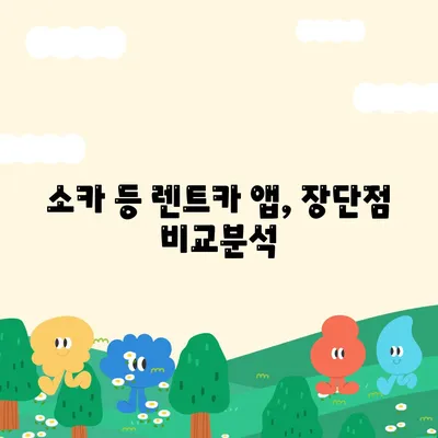 울산시 남구 삼산동 렌트카 가격비교 | 리스 | 장기대여 | 1일비용 | 비용 | 소카 | 중고 | 신차 | 1박2일 2024후기