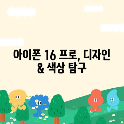 대전시 서구 복수동 아이폰16 프로 사전예약 | 출시일 | 가격 | PRO | SE1 | 디자인 | 프로맥스 | 색상 | 미니 | 개통