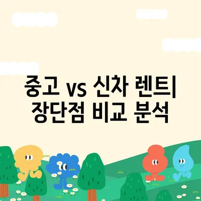 렌트카 가격비교 | 리스 | 장기대여 | 1일비용 | 비용 | 소카 | 중고 | 신차 | 1박2일 2024후기