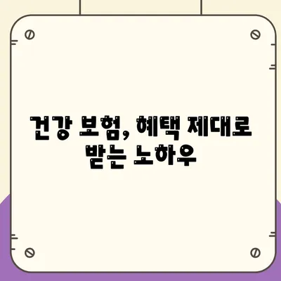 건강 보험