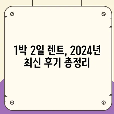 광주시 북구 중흥1동 렌트카 가격비교 | 리스 | 장기대여 | 1일비용 | 비용 | 소카 | 중고 | 신차 | 1박2일 2024후기