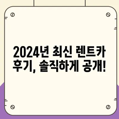 광주시 북구 동림동 렌트카 가격비교 | 리스 | 장기대여 | 1일비용 | 비용 | 소카 | 중고 | 신차 | 1박2일 2024후기