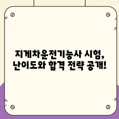 지게차운전기능사 자격