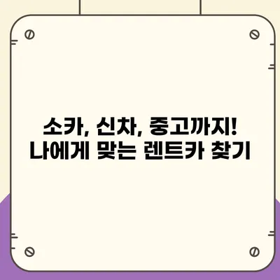 강원도 정선군 사북읍 렌트카 가격비교 | 리스 | 장기대여 | 1일비용 | 비용 | 소카 | 중고 | 신차 | 1박2일 2024후기