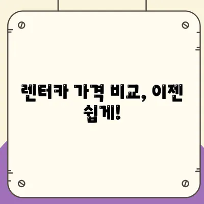 광주시 남구 월산동 렌트카 가격비교 | 리스 | 장기대여 | 1일비용 | 비용 | 소카 | 중고 | 신차 | 1박2일 2024후기