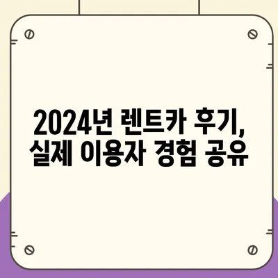 인천시 남동구 구월2동 렌트카 가격비교 | 리스 | 장기대여 | 1일비용 | 비용 | 소카 | 중고 | 신차 | 1박2일 2024후기