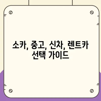 경기도 구리시 교문2동 렌트카 가격비교 | 리스 | 장기대여 | 1일비용 | 비용 | 소카 | 중고 | 신차 | 1박2일 2024후기