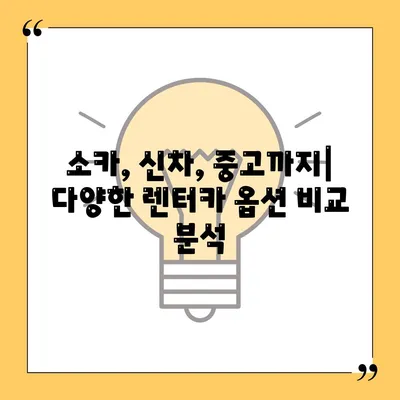 광주시 동구 계림2동 렌트카 가격비교 | 리스 | 장기대여 | 1일비용 | 비용 | 소카 | 중고 | 신차 | 1박2일 2024후기