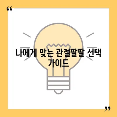 관절팔팔 가격 비교 분석| 최저가 정보 & 구매 가이드 | 관절 건강, 건강기능식품, 관절 통증