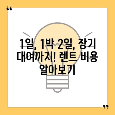 광주시 북구 중흥2동 렌트카 가격비교 | 리스 | 장기대여 | 1일비용 | 비용 | 소카 | 중고 | 신차 | 1박2일 2024후기