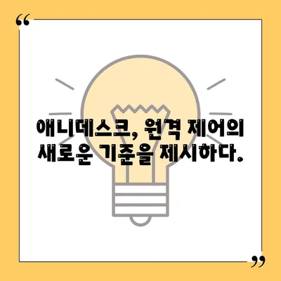 애니데스크 다운로드