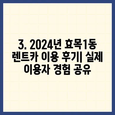 대구시 동구 효목1동 렌트카 가격비교 | 리스 | 장기대여 | 1일비용 | 비용 | 소카 | 중고 | 신차 | 1박2일 2024후기