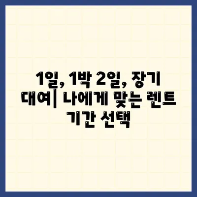 강원도 동해시 천곡동 렌트카 가격비교 | 리스 | 장기대여 | 1일비용 | 비용 | 소카 | 중고 | 신차 | 1박2일 2024후기