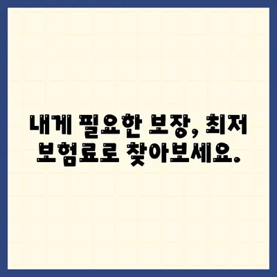 생명 보험 비교 사이트