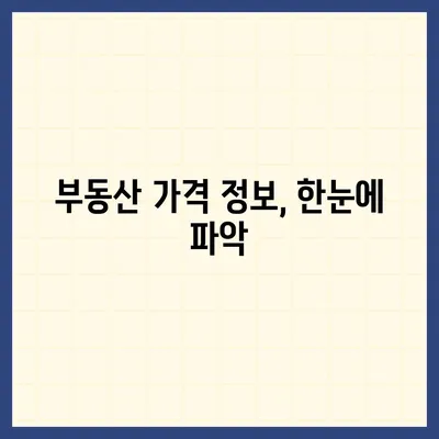 개별공시지가 조회| 내 토지 가격 알아보기 | 부동산, 토지 가격, 조회 방법, 온라인 서비스