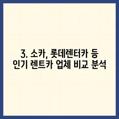 대구시 수성구 중동 렌트카 가격비교 | 리스 | 장기대여 | 1일비용 | 비용 | 소카 | 중고 | 신차 | 1박2일 2024후기