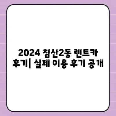 대구시 북구 침산2동 렌트카 가격비교 | 리스 | 장기대여 | 1일비용 | 비용 | 소카 | 중고 | 신차 | 1박2일 2024후기