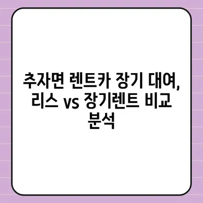 제주도 제주시 추자면 렌트카 가격비교 | 리스 | 장기대여 | 1일비용 | 비용 | 소카 | 중고 | 신차 | 1박2일 2024후기