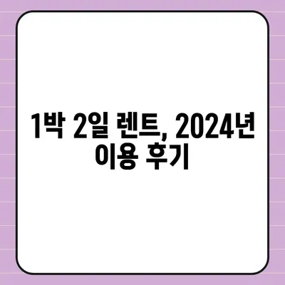 울산시 중구 우정동 렌트카 가격비교 | 리스 | 장기대여 | 1일비용 | 비용 | 소카 | 중고 | 신차 | 1박2일 2024후기