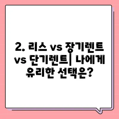 광주시 서구 금호1동 렌트카 가격비교 | 리스 | 장기대여 | 1일비용 | 비용 | 소카 | 중고 | 신차 | 1박2일 2024후기