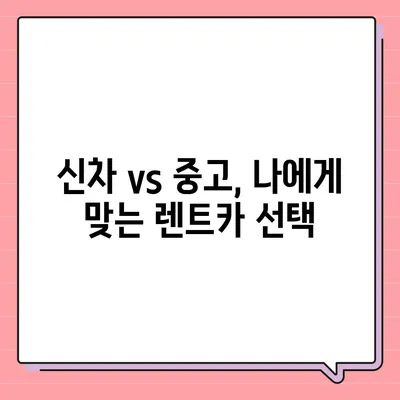 부산시 해운대구 반여2동 렌트카 가격비교 | 리스 | 장기대여 | 1일비용 | 비용 | 소카 | 중고 | 신차 | 1박2일 2024후기