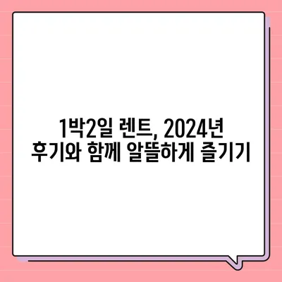 인천시 남동구 구월4동 렌트카 가격비교 | 리스 | 장기대여 | 1일비용 | 비용 | 소카 | 중고 | 신차 | 1박2일 2024후기