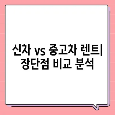 렌트카 가격비교 | 리스 | 장기대여 | 1일비용 | 비용 | 소카 | 중고 | 신차 | 1박2일 2024후기