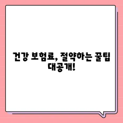 건강 보험 상품