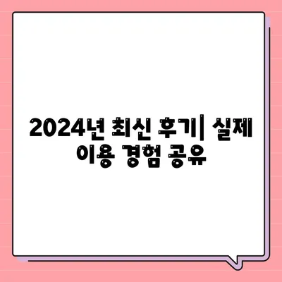 충청남도 청양군 비봉면 렌트카 가격비교 | 리스 | 장기대여 | 1일비용 | 비용 | 소카 | 중고 | 신차 | 1박2일 2024후기