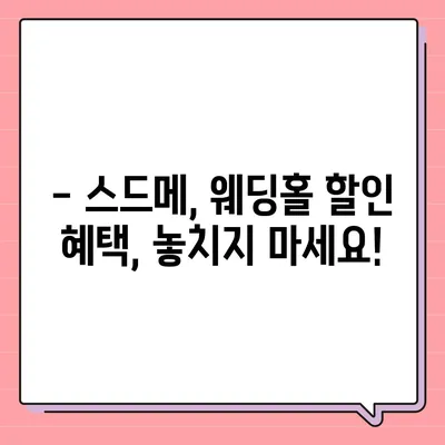 부산 웨딩박람회 일정 & 정보 총정리| 놓치지 말아야 할 핵심 정보 | 웨딩 박람회, 부산 결혼 준비, 스드메, 웨딩홀