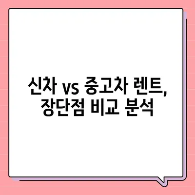 대구시 북구 읍내동 렌트카 가격비교 | 리스 | 장기대여 | 1일비용 | 비용 | 소카 | 중고 | 신차 | 1박2일 2024후기