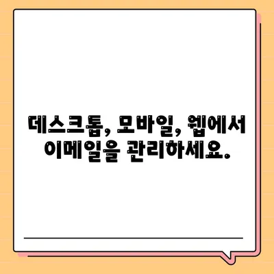 이메일 클라이언트 다운로드