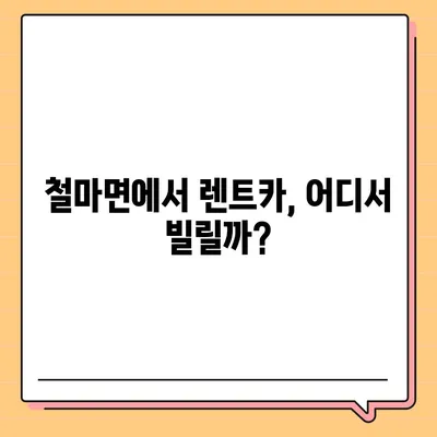 부산시 기장군 철마면 렌트카 가격비교 | 리스 | 장기대여 | 1일비용 | 비용 | 소카 | 중고 | 신차 | 1박2일 2024후기