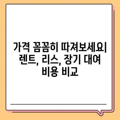 대구시 수성구 상동 렌트카 가격비교 | 리스 | 장기대여 | 1일비용 | 비용 | 소카 | 중고 | 신차 | 1박2일 2024후기