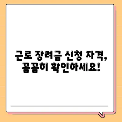 근로 장려금 신청