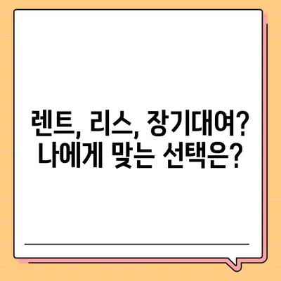 경상남도 창녕군 이방면 렌트카 가격비교 | 리스 | 장기대여 | 1일비용 | 비용 | 소카 | 중고 | 신차 | 1박2일 2024후기