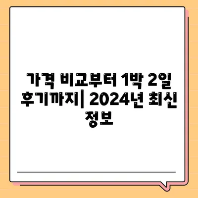 대구시 북구 읍내동 렌트카 가격비교 | 리스 | 장기대여 | 1일비용 | 비용 | 소카 | 중고 | 신차 | 1박2일 2024후기