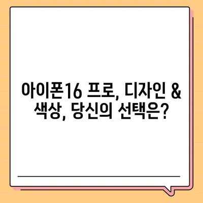 강원도 횡성군 강림면 아이폰16 프로 사전예약 | 출시일 | 가격 | PRO | SE1 | 디자인 | 프로맥스 | 색상 | 미니 | 개통