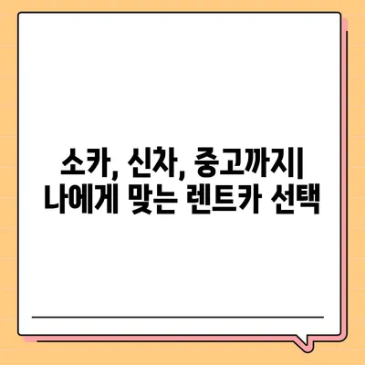 부산시 남구 용호3동 렌트카 가격비교 | 리스 | 장기대여 | 1일비용 | 비용 | 소카 | 중고 | 신차 | 1박2일 2024후기