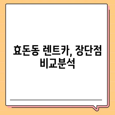 제주도 서귀포시 효돈동 렌트카 가격비교 | 리스 | 장기대여 | 1일비용 | 비용 | 소카 | 중고 | 신차 | 1박2일 2024후기