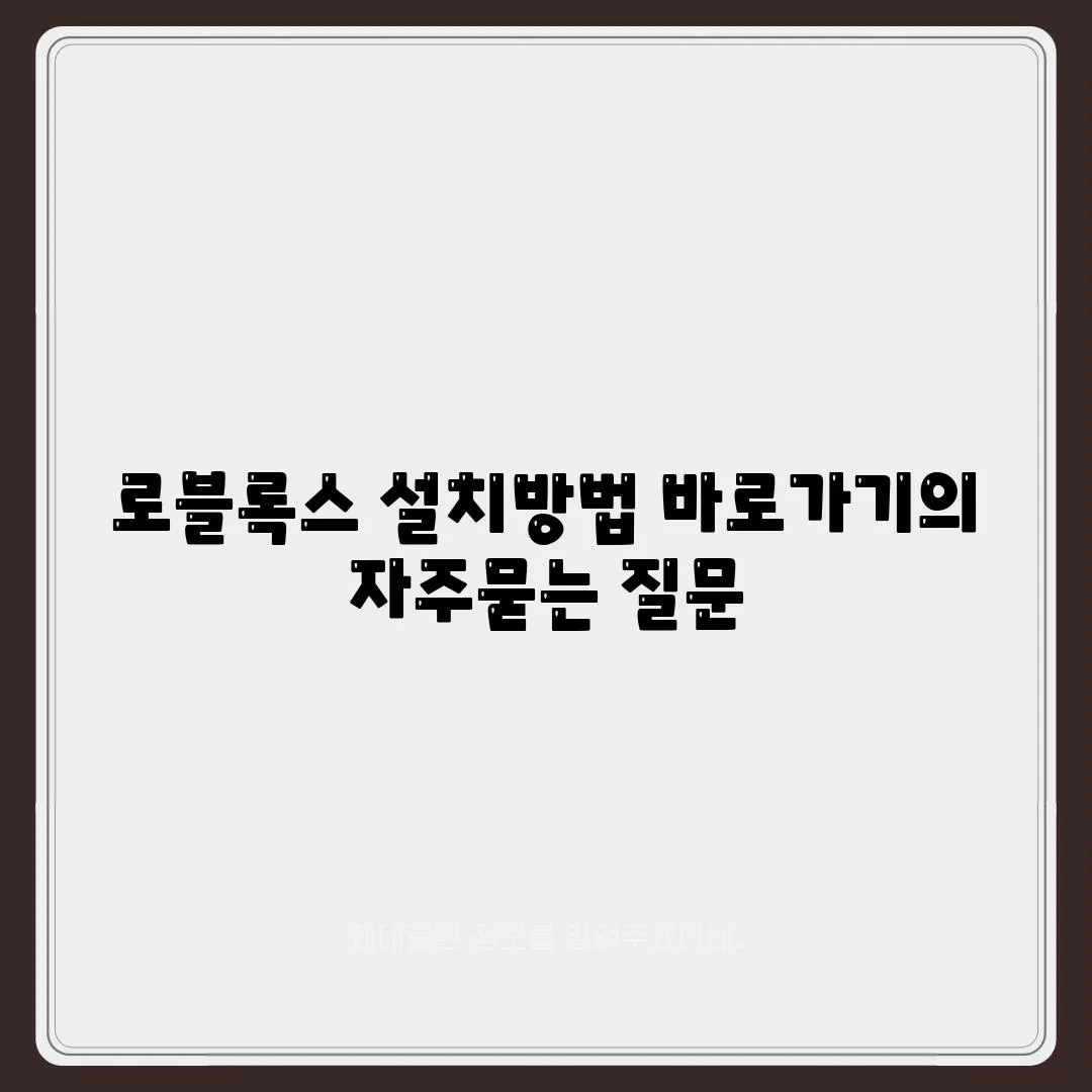 로블록스 설치방법 바로가기