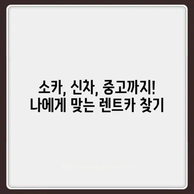 대전시 서구 월평1동 렌트카 가격비교 | 리스 | 장기대여 | 1일비용 | 비용 | 소카 | 중고 | 신차 | 1박2일 2024후기