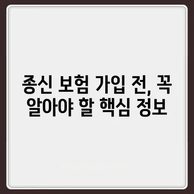 종신 보험 상품