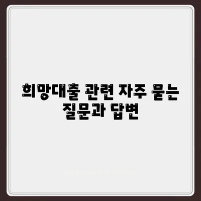 소상공인 희망대출 지원금 신청